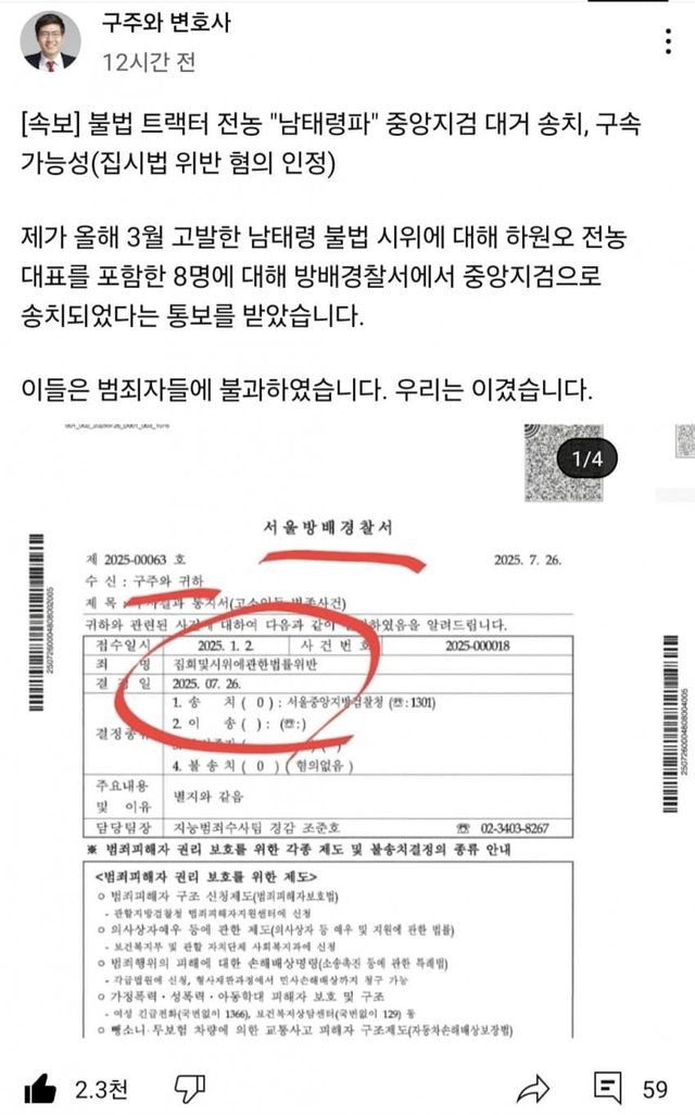 불법 트랙터 전농 남태령파 중앙지검 대거 송치