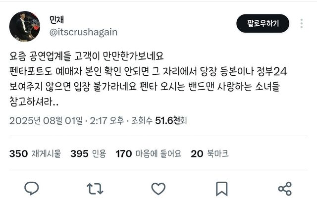 요즘 공연업계들 고객이 만만한가보네요