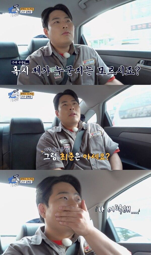 김해준 군산서 인지도 굴욕