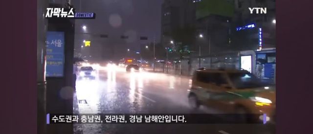 긴장긴장 이번주 재난수준의 호우 예상