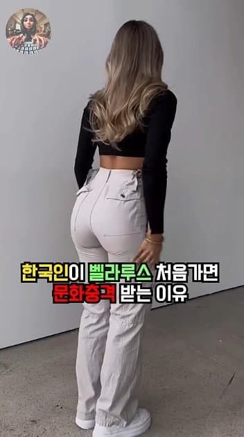 한국인이 벨라루스 처음가면 문화충격 받는 이유ㄷㄷ