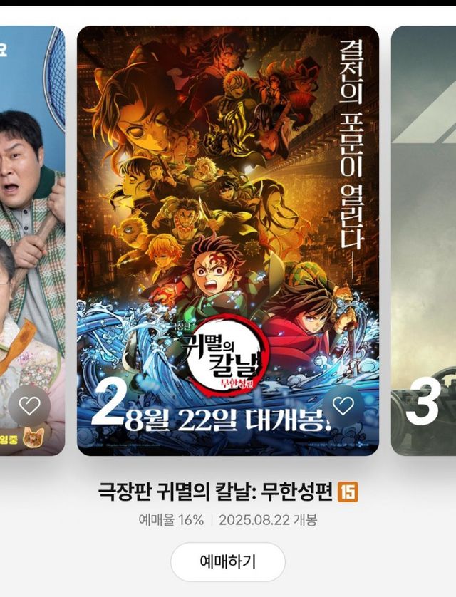 한국 예매풀린 귀멸의 칼날 근황