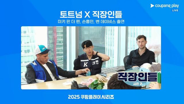 쿠플 큰 거 온다.. 토트넘 and 직장인들