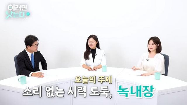 무서운 녹내장.alaboja