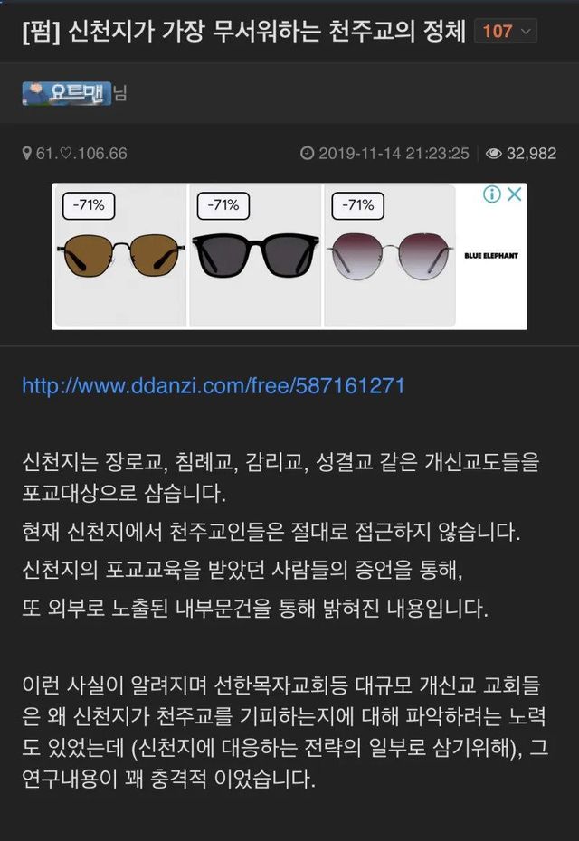 신천지가 포기한 천주교