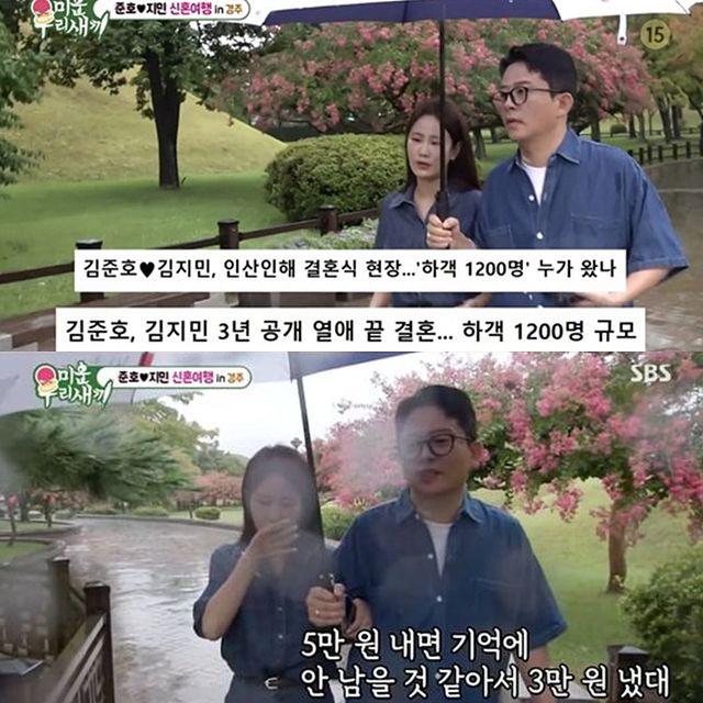 [TVis] 김준호 “차태현이 축의금으로 3만 원… 나머지는 ♥김지민한테” (미우새)