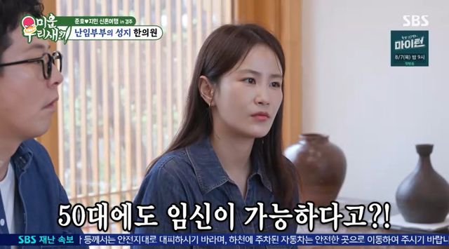 김준호♥김지민 난임 전문 한의원 찾았다…50대 女도 임신 소식에 깜짝 (미우새)