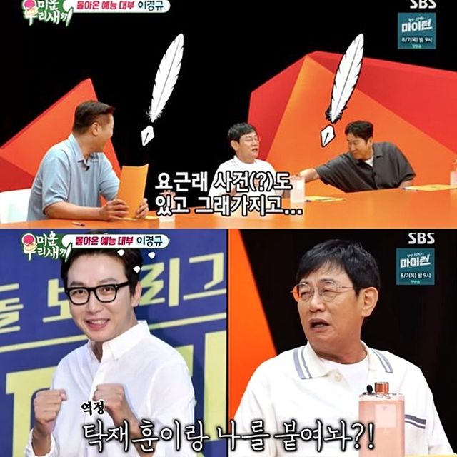 [TVis] 이경규 약물 운전 논란 언급… “많이 착해져 겸손 모드” (미우새)