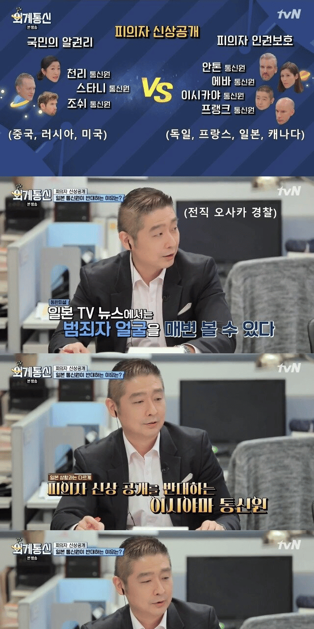 피의자 신상정보 공개를 반대한다는 일본인