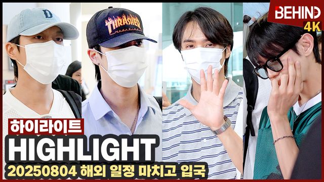하이라이트(Highligh) 눈빛만 봐도 설렘 가릴 수 없는 잘생김