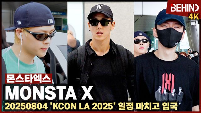 몬스타엑스 멋진 공항 런웨이 짧은 순간에도 멋짐