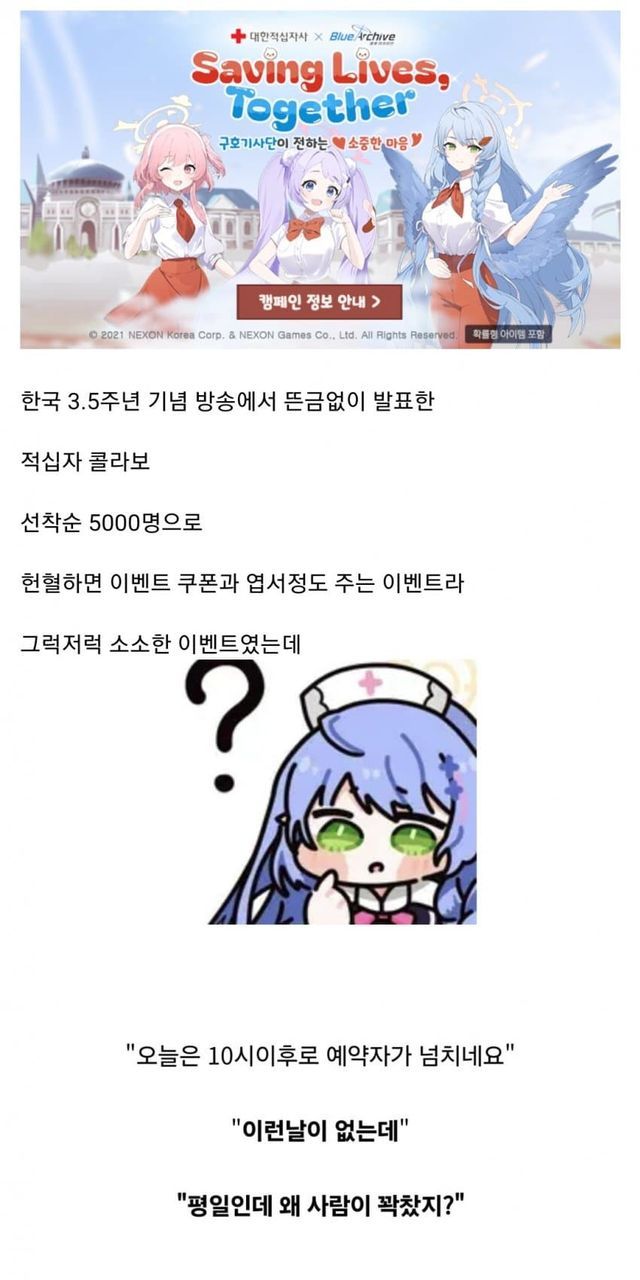 적십자가 블루아카와 연달아 콜라보하는 이유.jpg