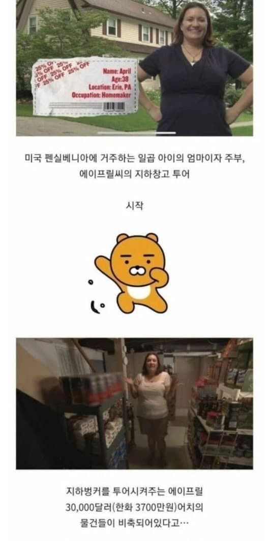 미국판 알뜰한 주부