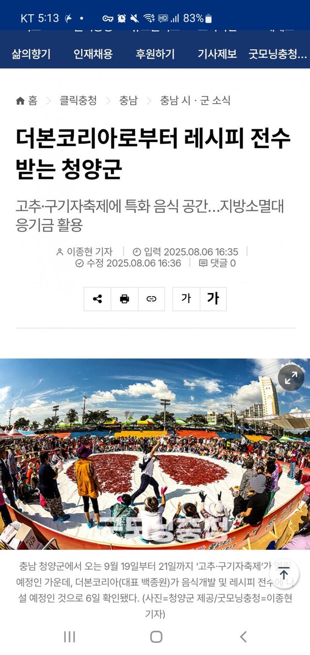 더본코리아로부터 레시피 전수 받았다는 청양군