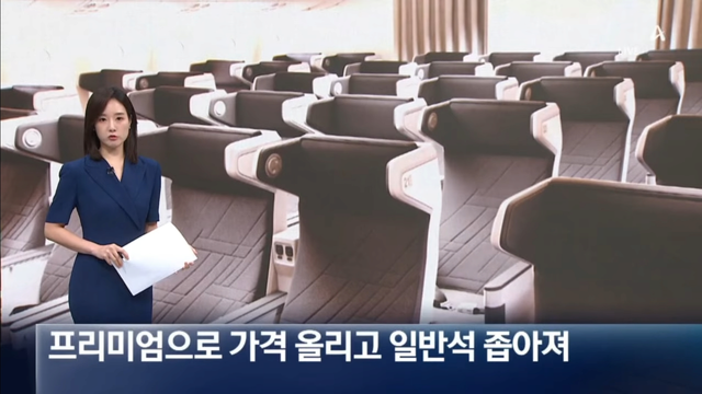 다음달부터 좁아진다는 대한항공 좌석 근황