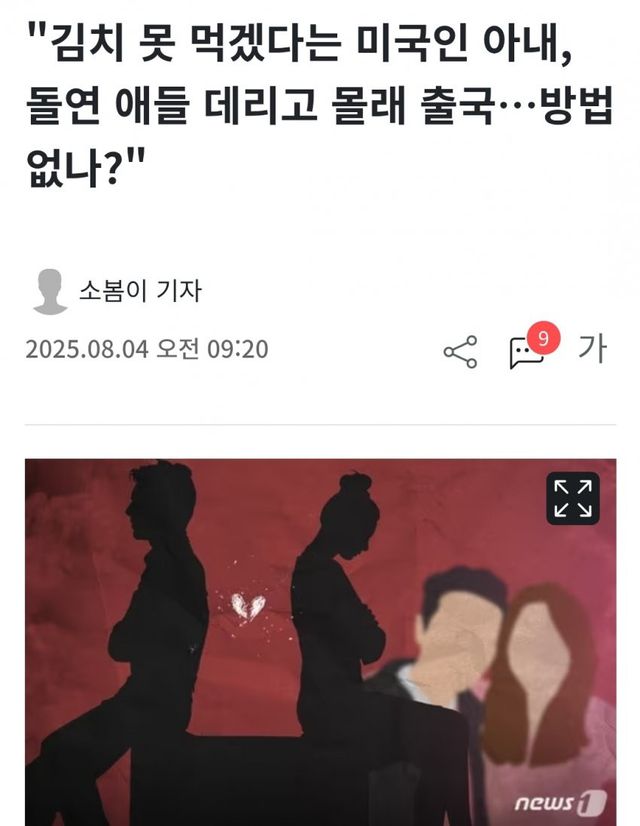 김치 먹기 싫어서 탈조한 미국인 아내