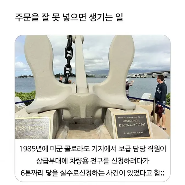 전구를 신청하려다 6톤짜리 닻을 신청한 사람.jpg