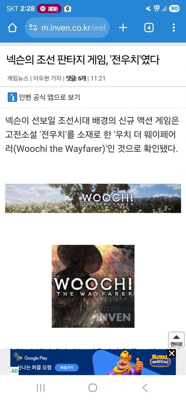 넥슨 전우치 겜만든다네