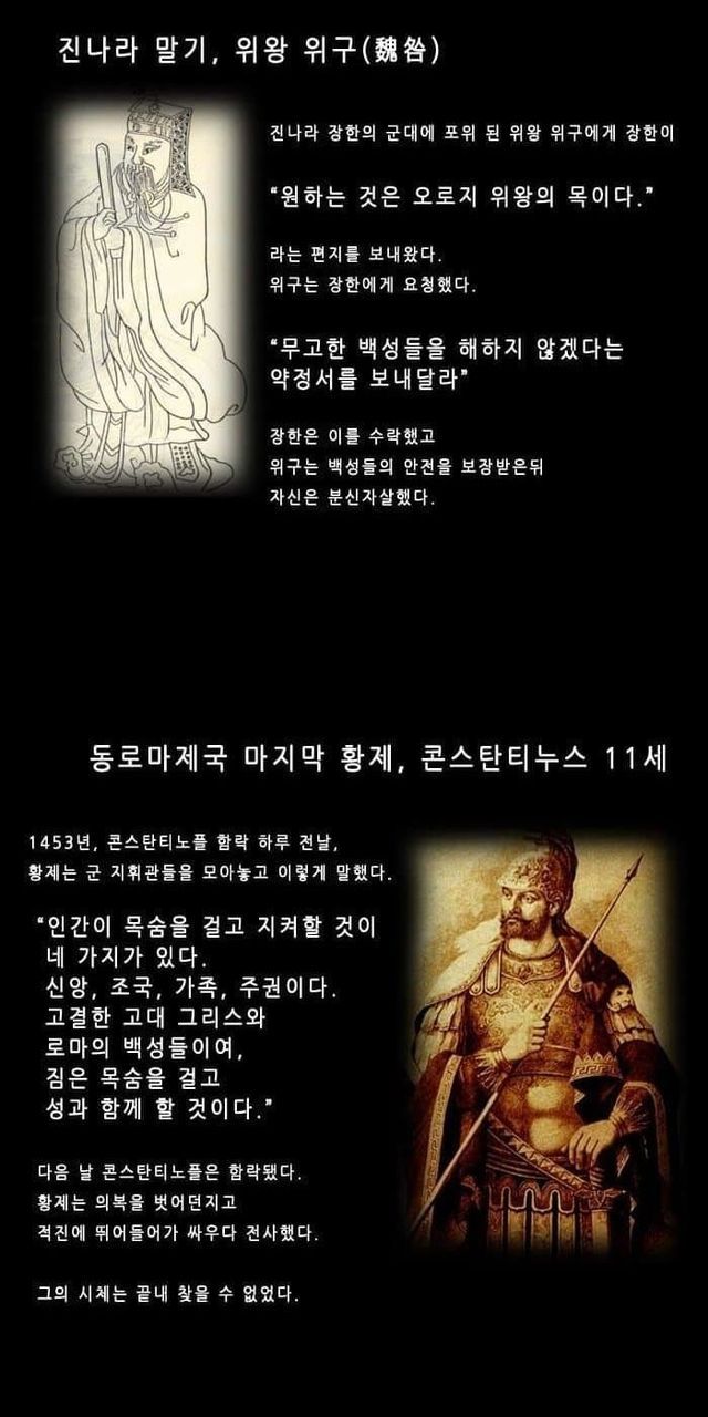 나라가 멸망할 때 군주들이 했던 행동