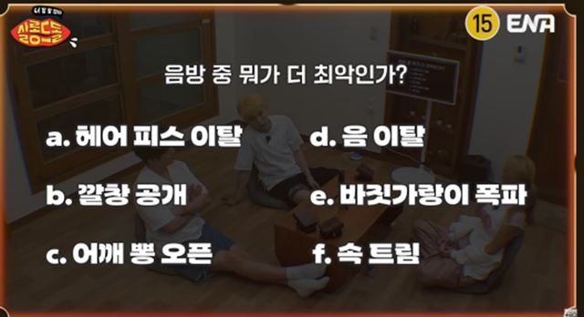 음방 중 가장 최악이라는 바짓가랑이 폭파 사건