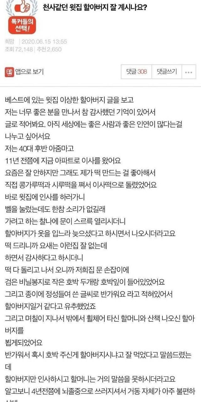 천사 같았던 윗집 할아버지