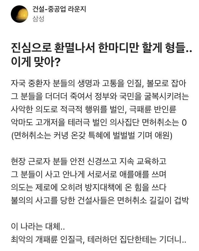 건설 중공업 라운지 삼성맨의 분노