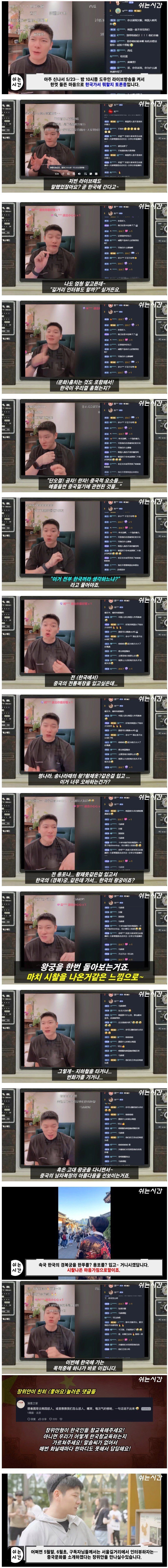 황제옷을 입고 경복궁 시찰을 하겠다는 장위안 