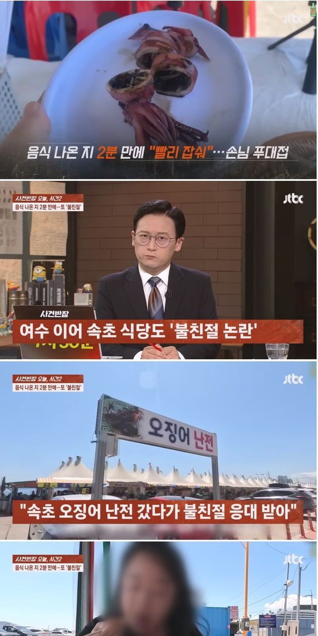 빨리 먹어 속초식당 논란에 식당주인 해명