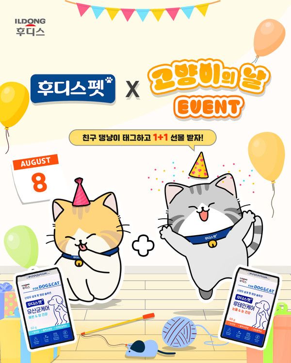 일동후디스 후디스펫 ‘세계 고양이의 날’ 기념 SNS 이벤트 진행