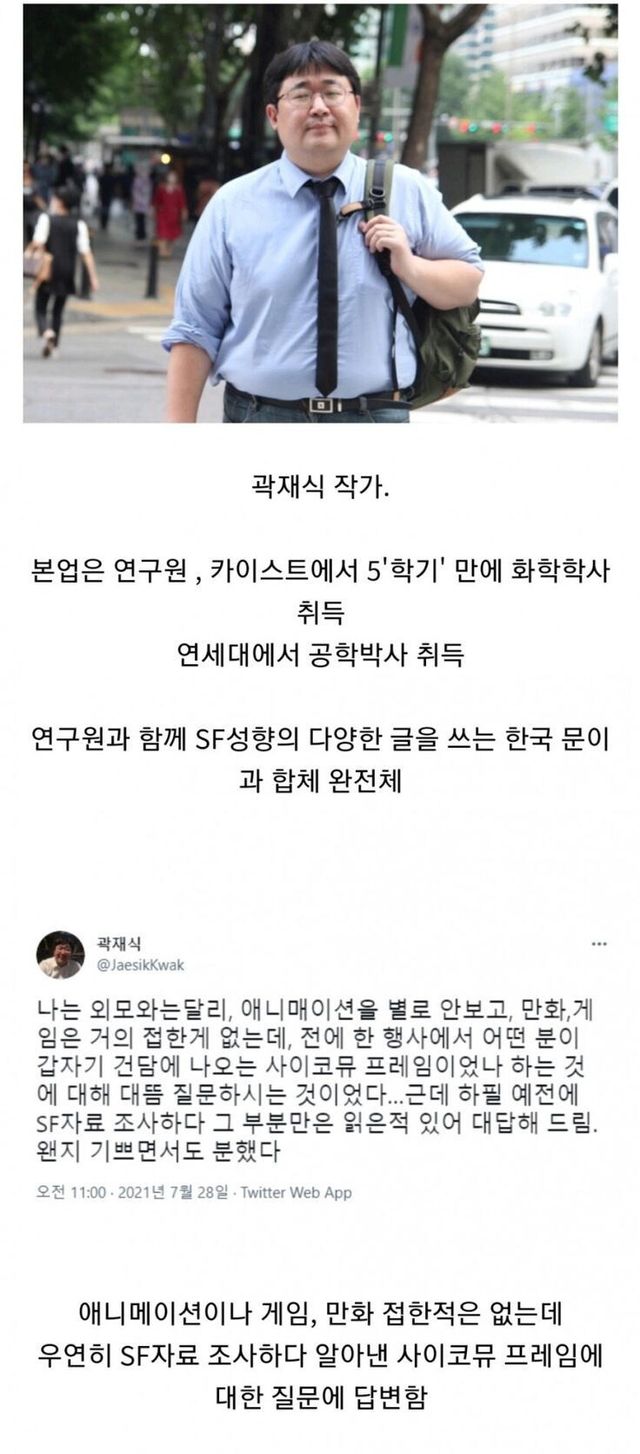훌쩍훌쩍 곽재식 박사