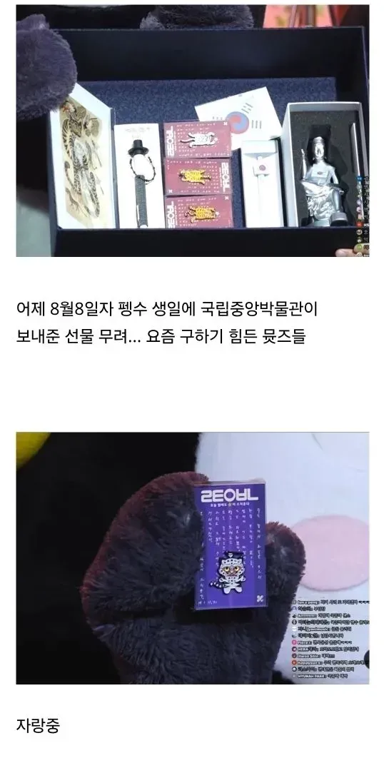 [스압] 펭수에게 진심인 국중박이 보내준 생일선물 구성