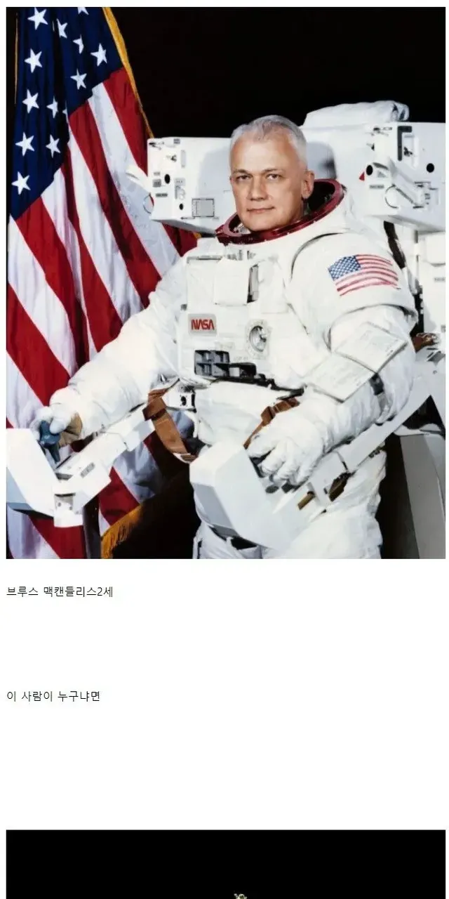 우주에서 가장 용감했던 사람.