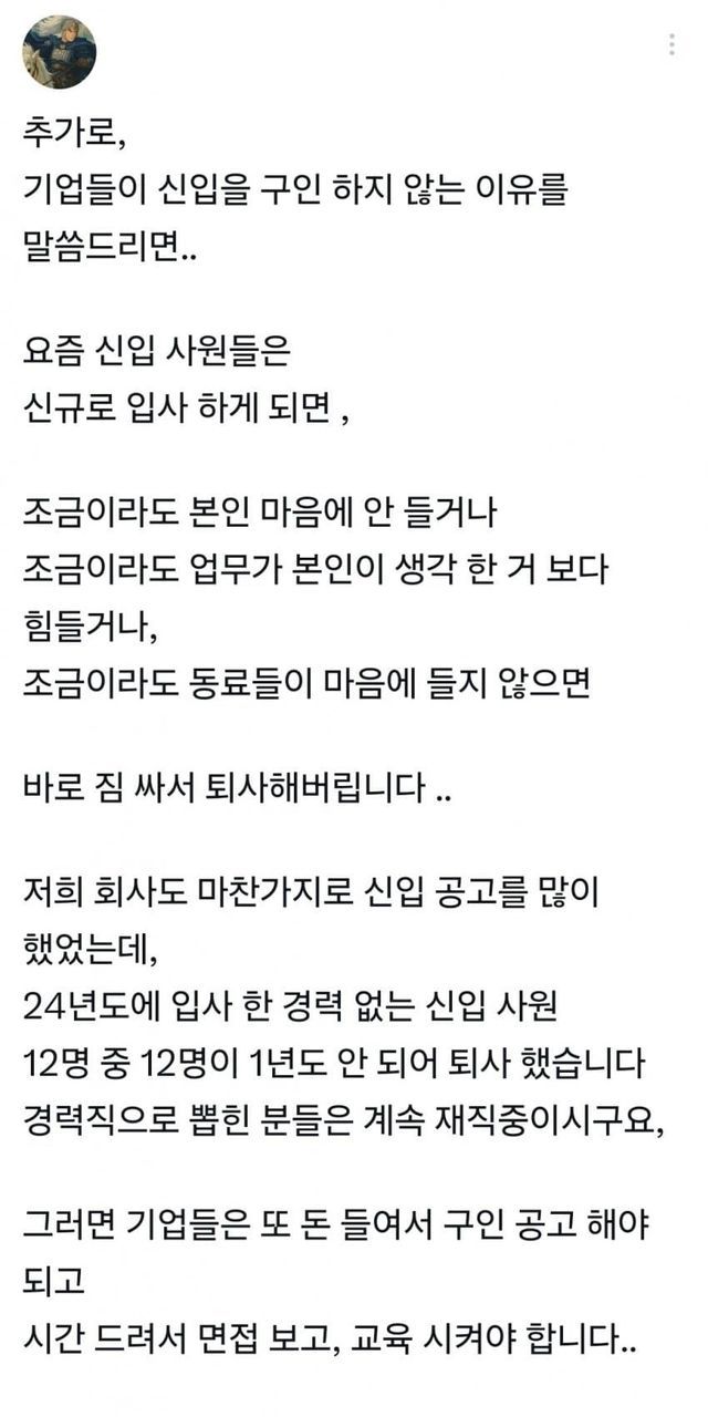 기업 인사담당자의 요즘 청년들 신규채용 안하는 이유..jpg