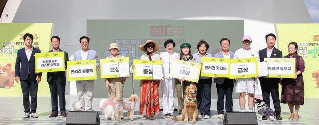 반려 동물과 함께 2025 이천펫축제 개최