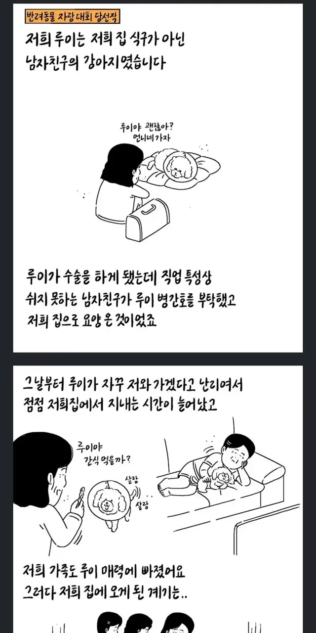 [스압] 아빠의 질환을 알려준 남자친구의 강아지.jpg
