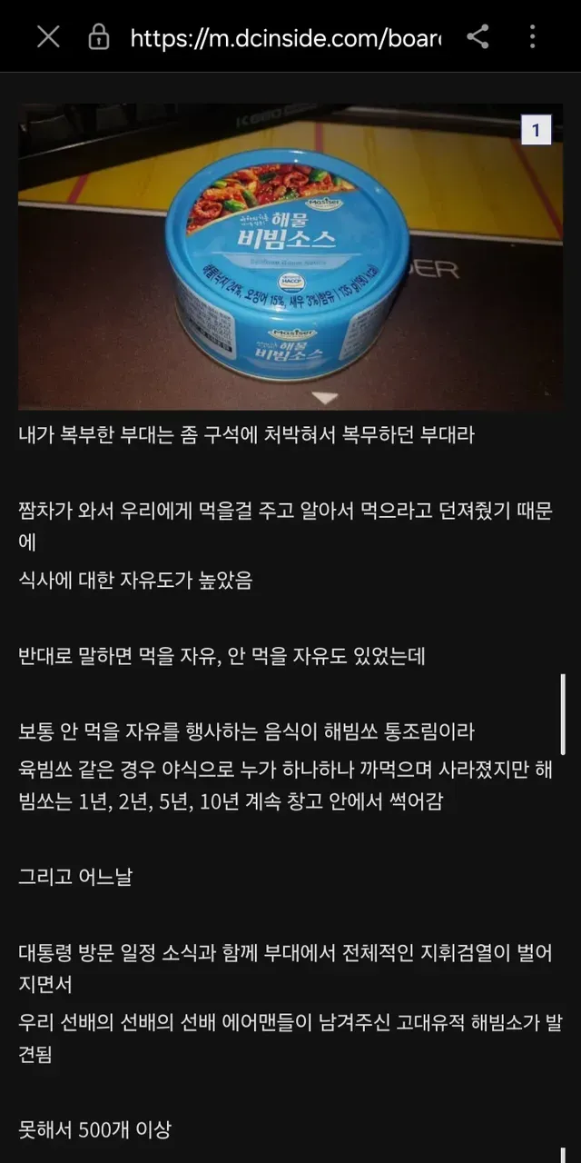 군대에서 해물비빔소스 500개 처리한 방법