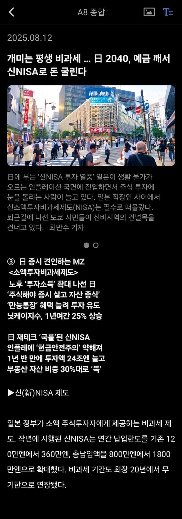 일본 개미는 평생 비과세한다