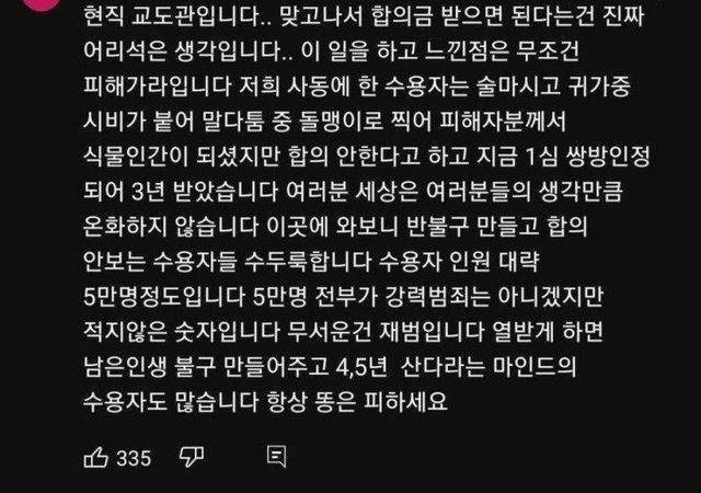 맞고 나서 합의금 받는다는건 어리석은 생각 