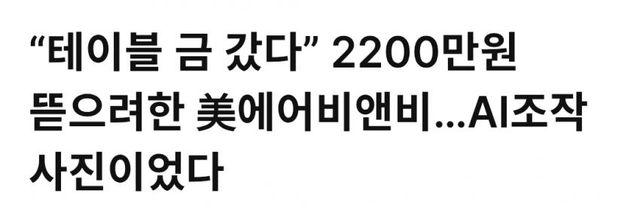 오들오들 어제자 에어비엔비 사기사건