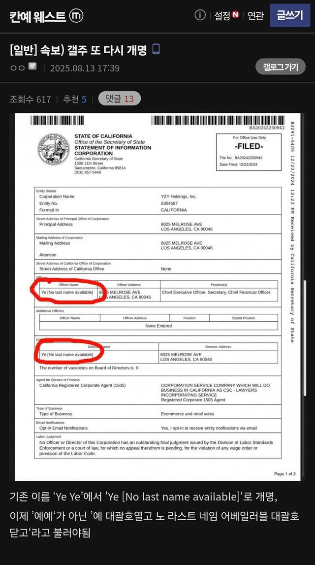 칸예 또다시 개명