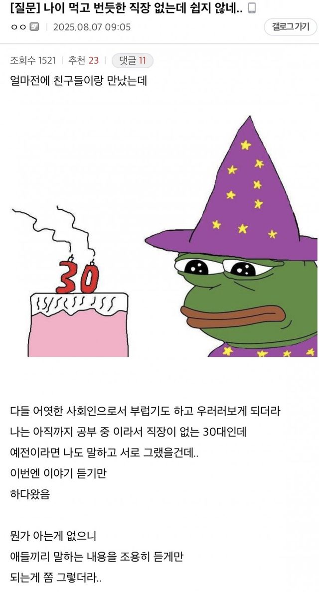 훌쩍훌쩍… 어느 30대 무직 백수의 한탄….