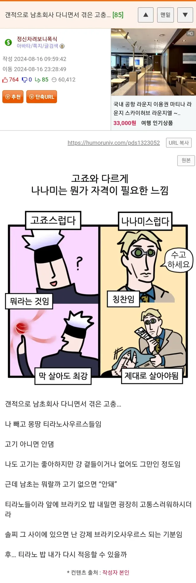 남초에서 생기는 일