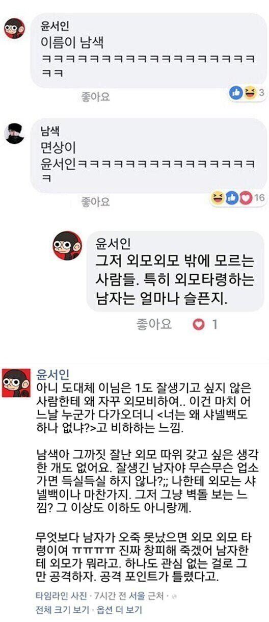 이름이 남색 VS 면상이 윤서인 