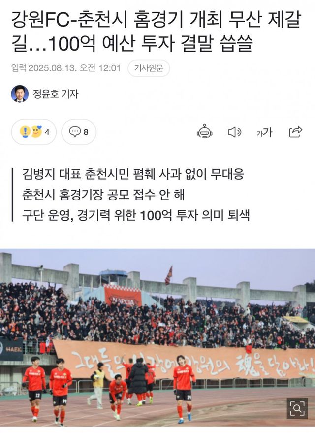 K-리그 무한 세금구단 생성 소식 ㅋㅋㅋ