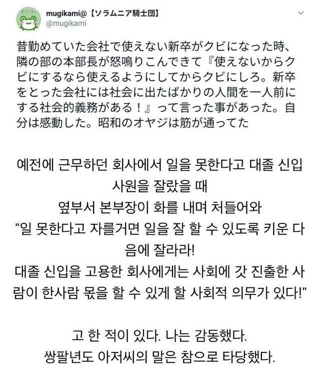 대졸 신입사원을 해고하자 분노한 본부장 썰