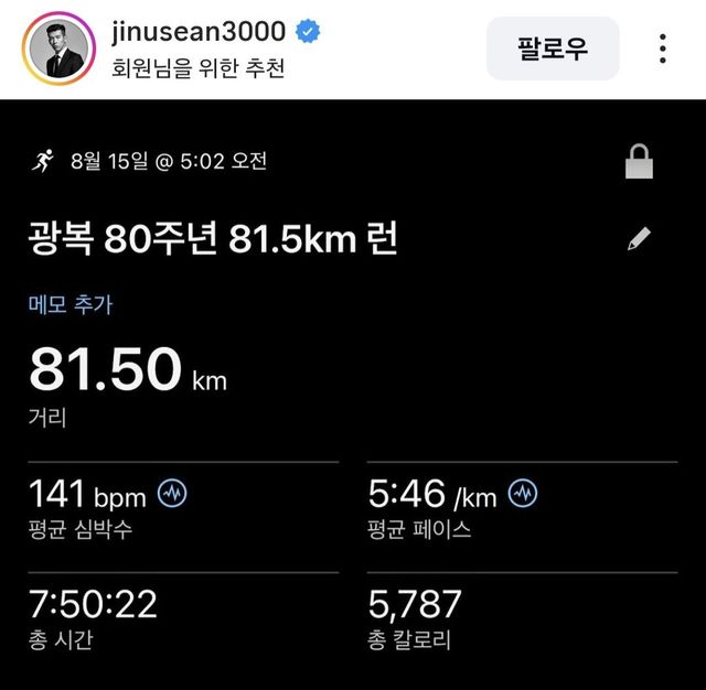 오늘자 광복절… 션 근황 ㄷㄷ