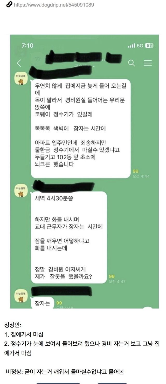 새벽에 경비원 깨워서 물 요구한게 잘못임??.jpg