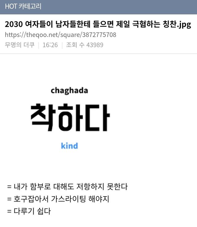 2030 여자들이 남자들한테 들으면 극혐하는 말이라는 더쿠근황