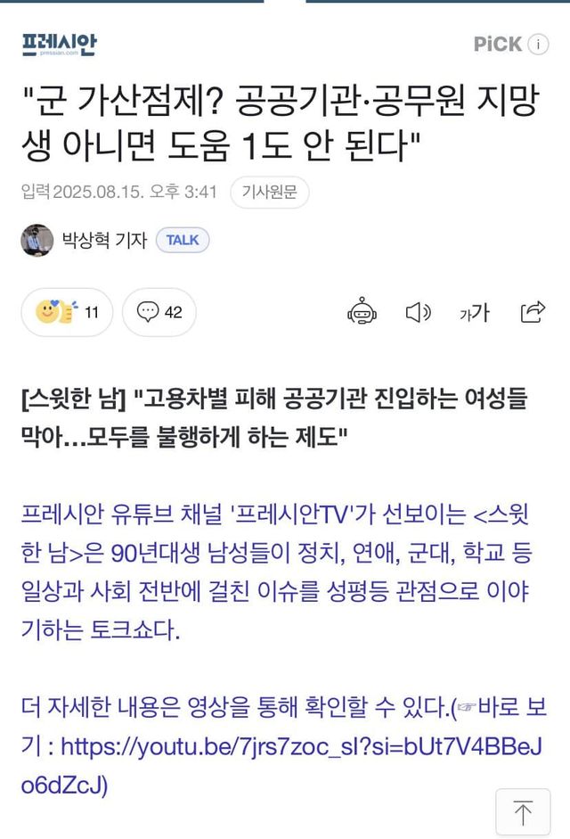 군가산점 반대하는 스윗한남.jpg