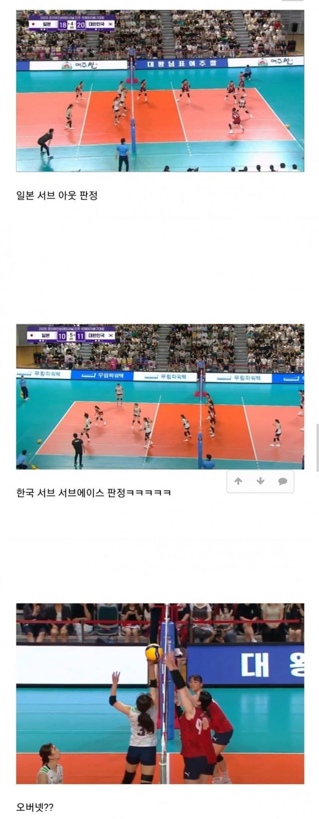 방금끝난 여자배구 한일전 판정 논란.. jpg